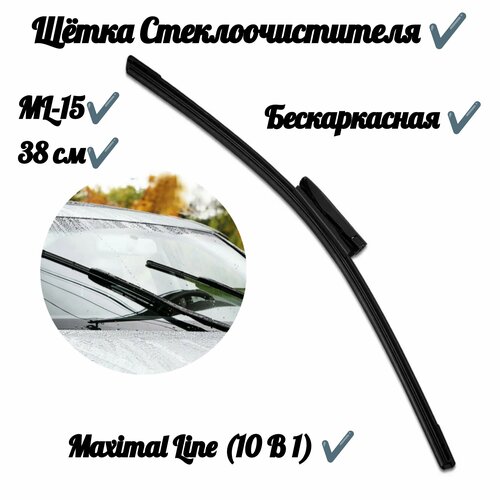 Щетка стеклоочистителя Maximal Line (10 в 1) ML-15 (38 см)