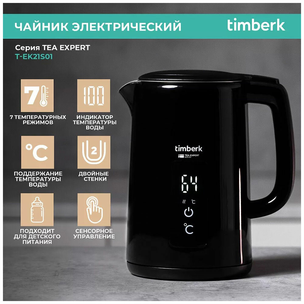 Чайник электрический Timberk T-EK21S01, черный
