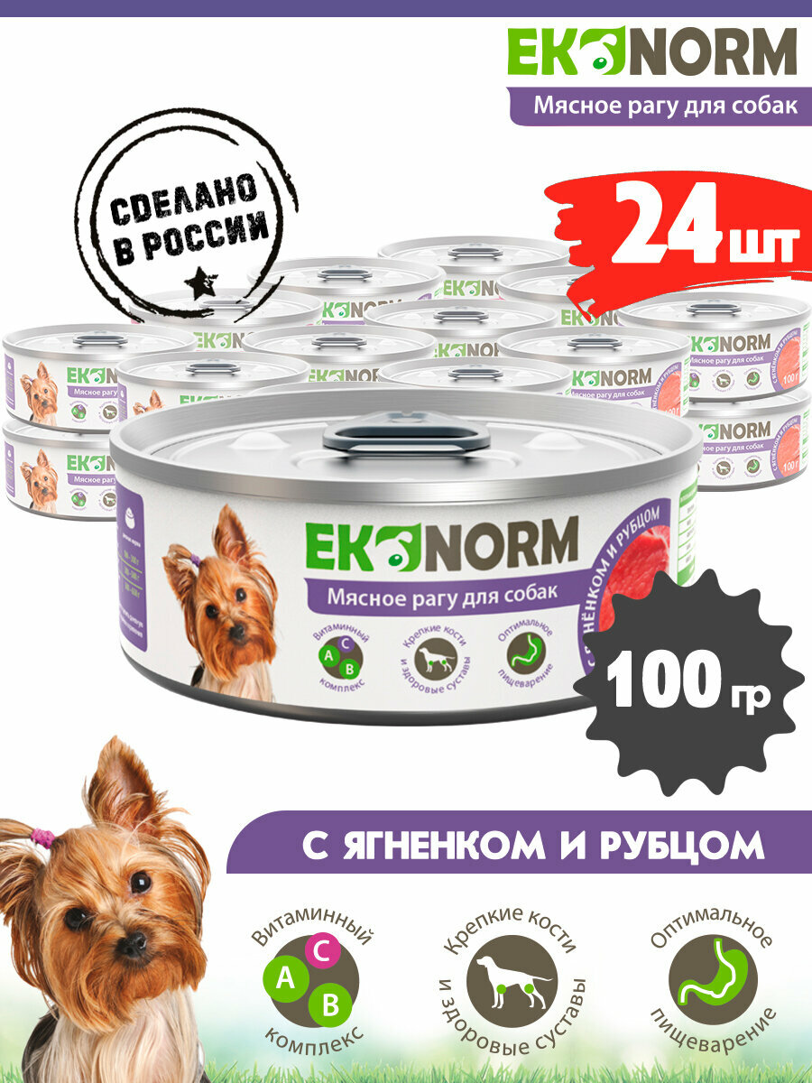 Корм консервированный для собак Ekonorm Мясное рагу с ягненком и рубцом 100 г х 24 шт