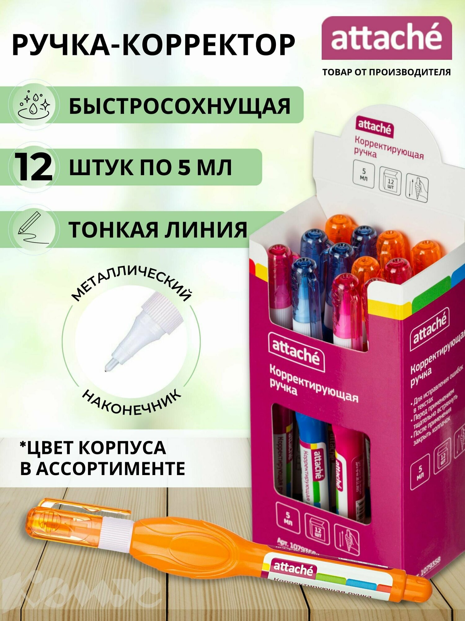 Корректор...