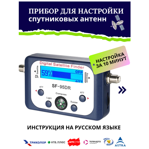 прибор для настройки антенн satfinder satlink ws 6933 dvb s2 Прибор для настройки спутниковых антенн Триколор, НТВ+, МТС ТВ, Телекарта, Астра, Hot Bird, Ямал Satfinder