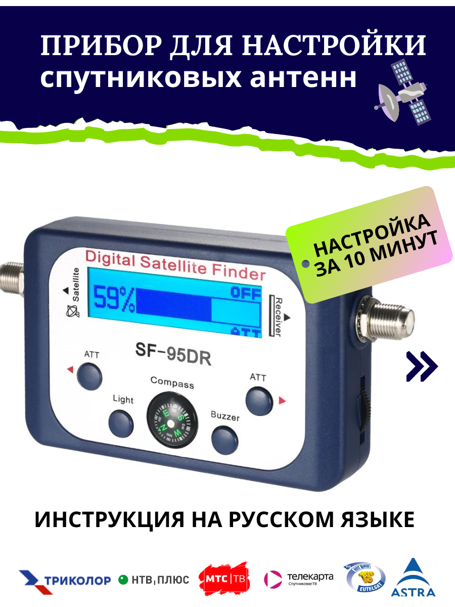 Прибор для измерения силы сигнала спутниковой антенны купить — купить ...