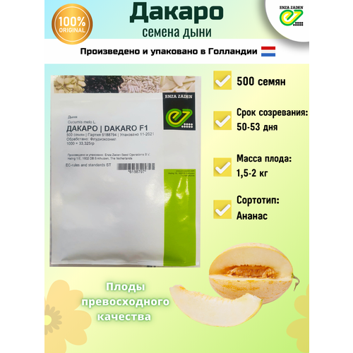 Дакаро F1 - семена дыни, 500 семян, Enza Zaden/Энза Заден (Голландия)