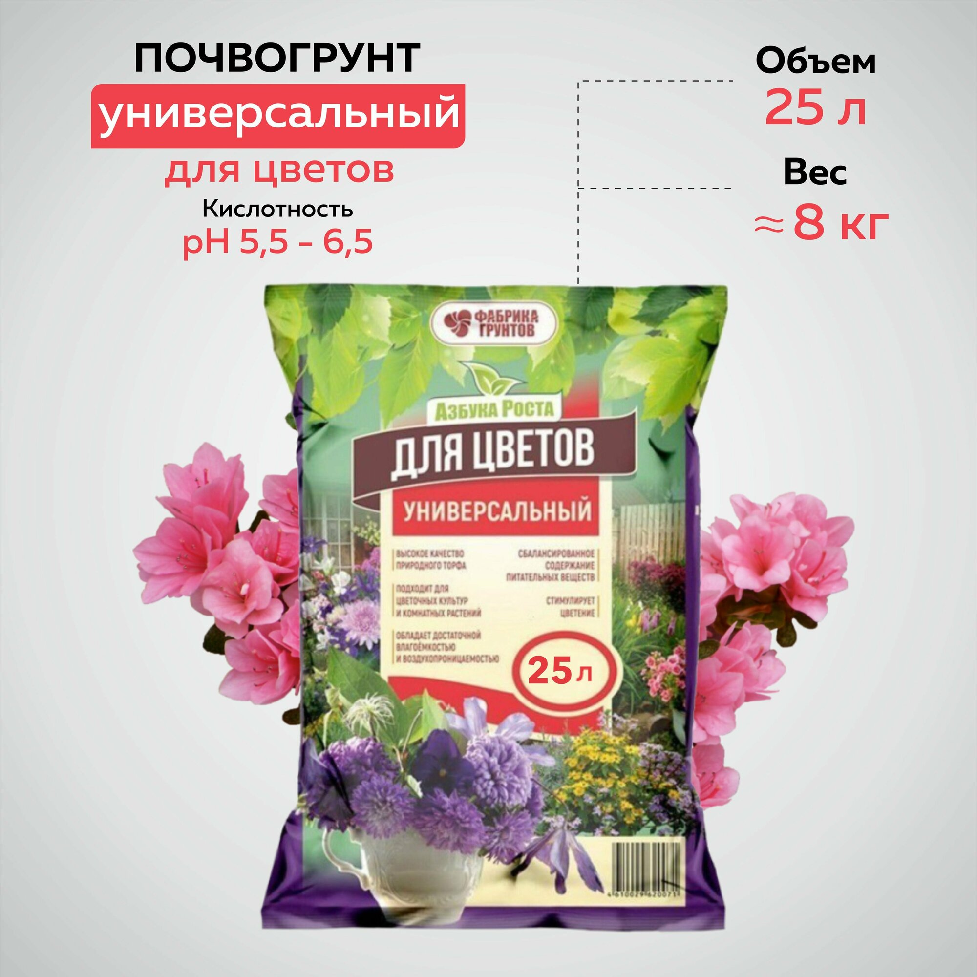 фото Грунт для растений. Земля для цветов комнатных. 25 литров. Фабрика грунтов.