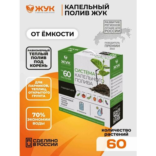 Система капельного полива растений Zhuk (Цикл) 60 кустов в теплице из бочки многолетняя система капельного полива растений zhuk цикл 60 кустов в теплице из бочки многолетняя