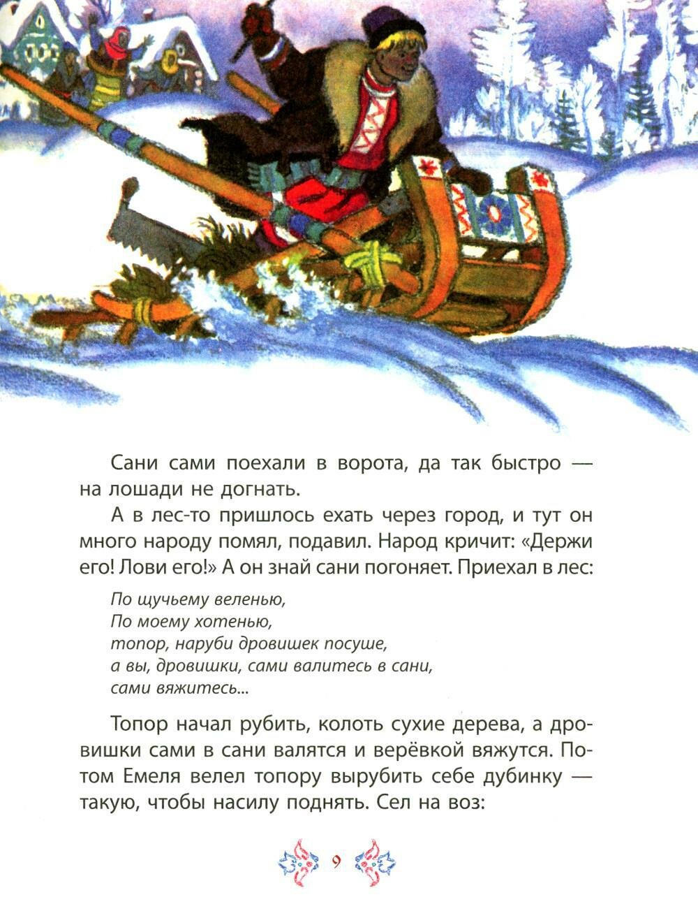 Книга Иван-царевич и серый волк - фото №3