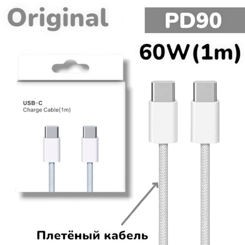 Кабель быстрой зарядки для iPhone 15, Pro, Max, Plus, iPad/60W/USB Type-C - USB Type-C100% /оригинал