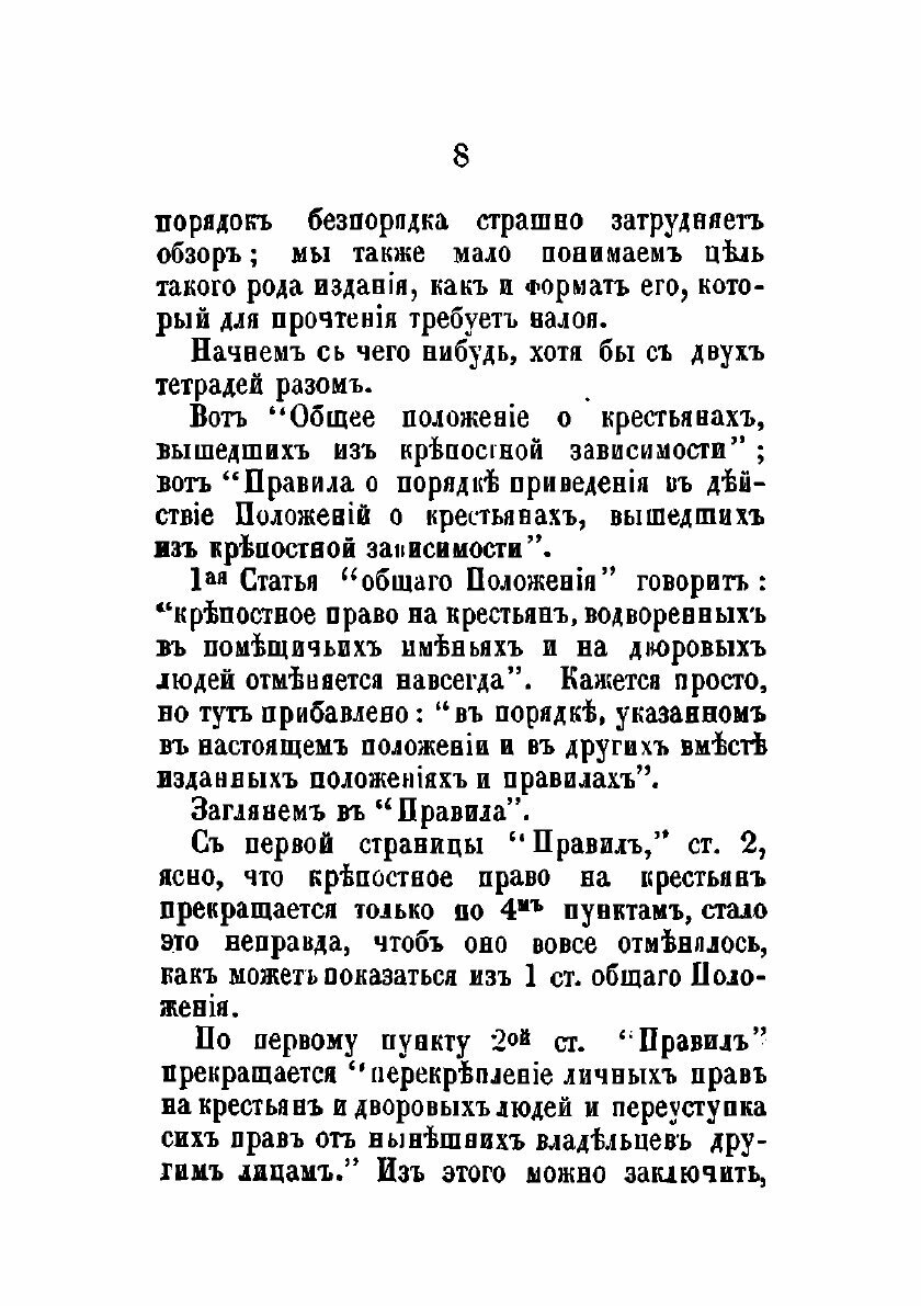 Книга Разбор нового крепостного права - фото №8