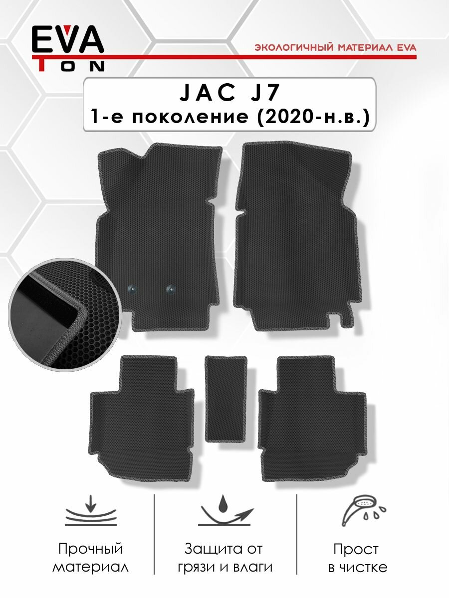 EVA Эва коврики автомобильные с бортами в салон для JAC (J7) лифтбек 1-е поколение (с 2020 - н. в.) Эво Ева ковры черные с черным кантом
