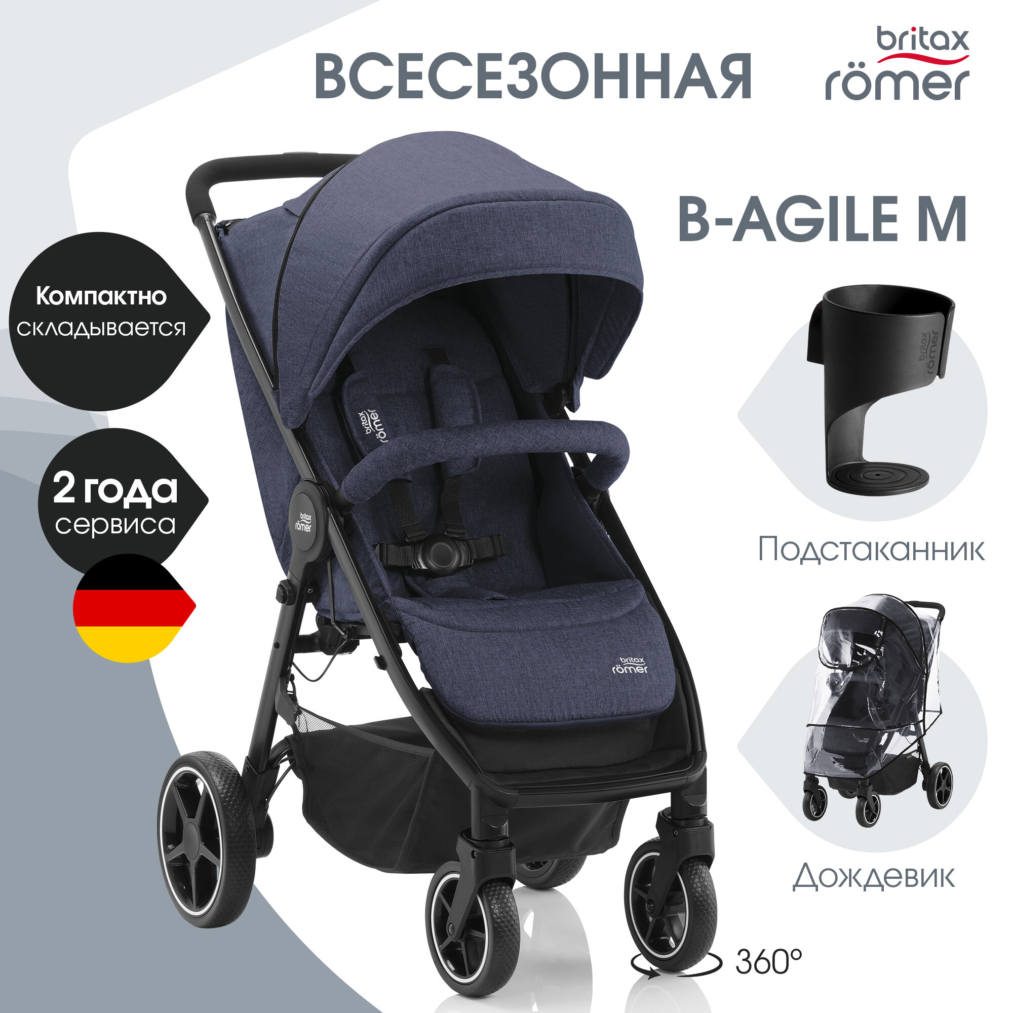 Детская прогулочная коляска Britax Roemer B-Agile M Navy Inc