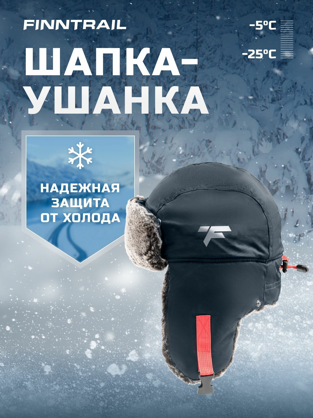 Шапка-ушанка Finntrail Terra для мужчин и женщин