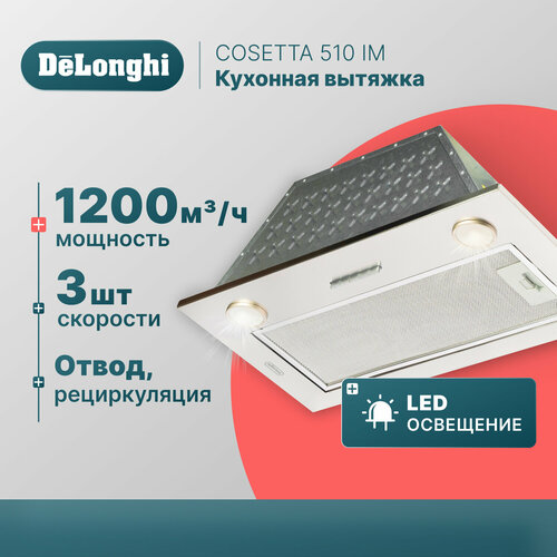 Кухонная вытяжка DeLonghi COSETTA 510 IM, полностью встраиваемая, 52 см, серая, 3 скорости, 1200 м3/ч