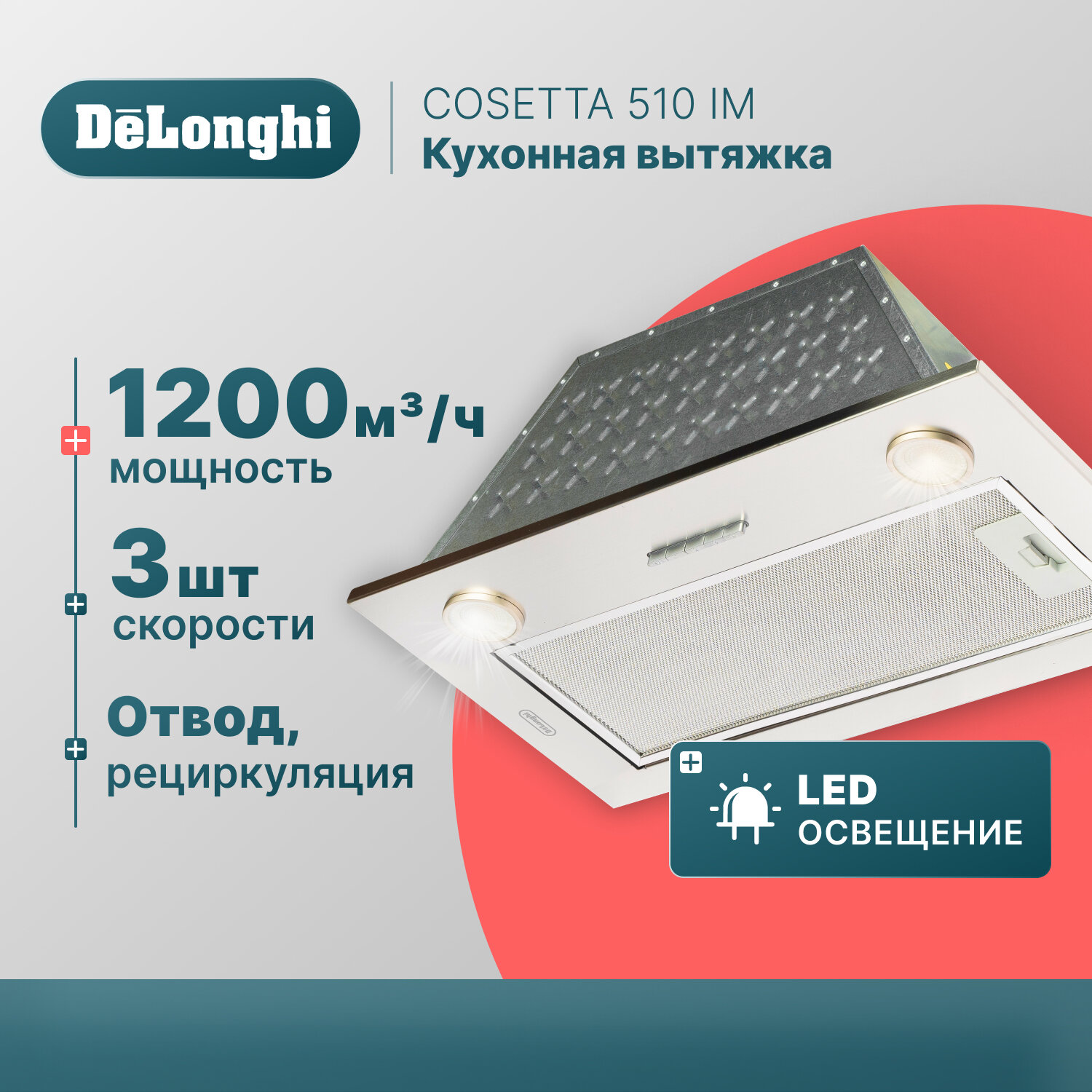 Кухонная вытяжка DeLonghi COSETTA 510 IM полностью встраиваемая 52 см серая 3 скорости 1200 м3/ч