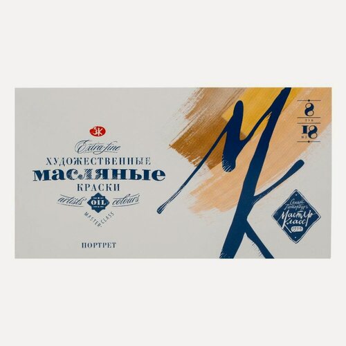 Изображение товара Набор масляных художественных красок "Мастер-Класс" "Портрет" 8 цветов в тубах по 18мл, картонная коробка