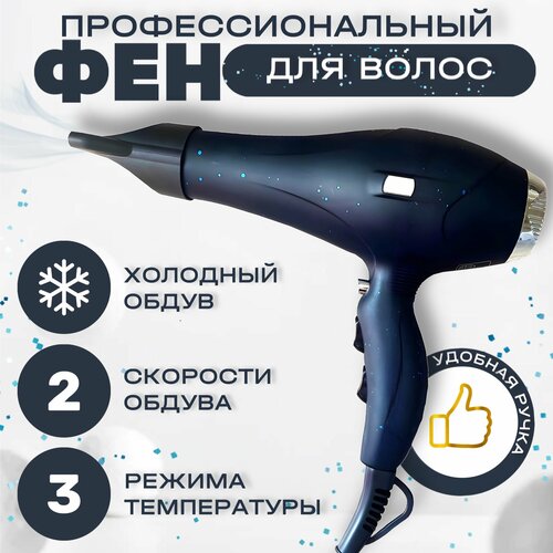 Фен для волос профессиональный мощный стайлер для укладки 189000₽