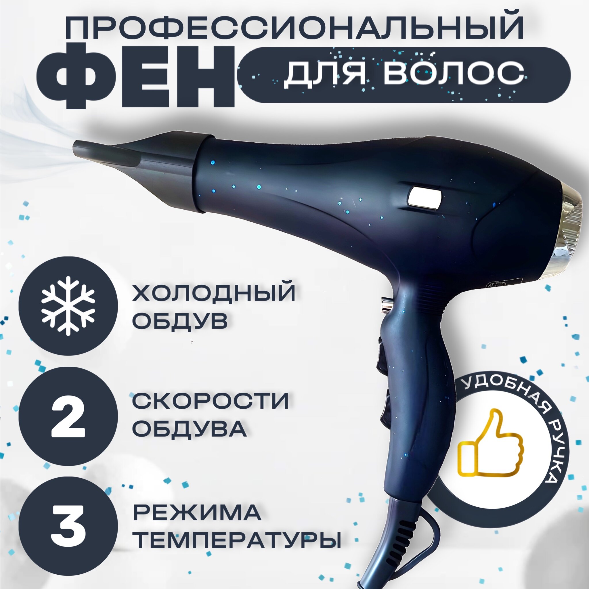 фото Фен для волос профессиональный, мощный стайлер для укладки