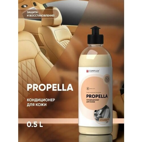 Очиститель-кондиционер для кожи Complex PROPELLA 05 л 550₽