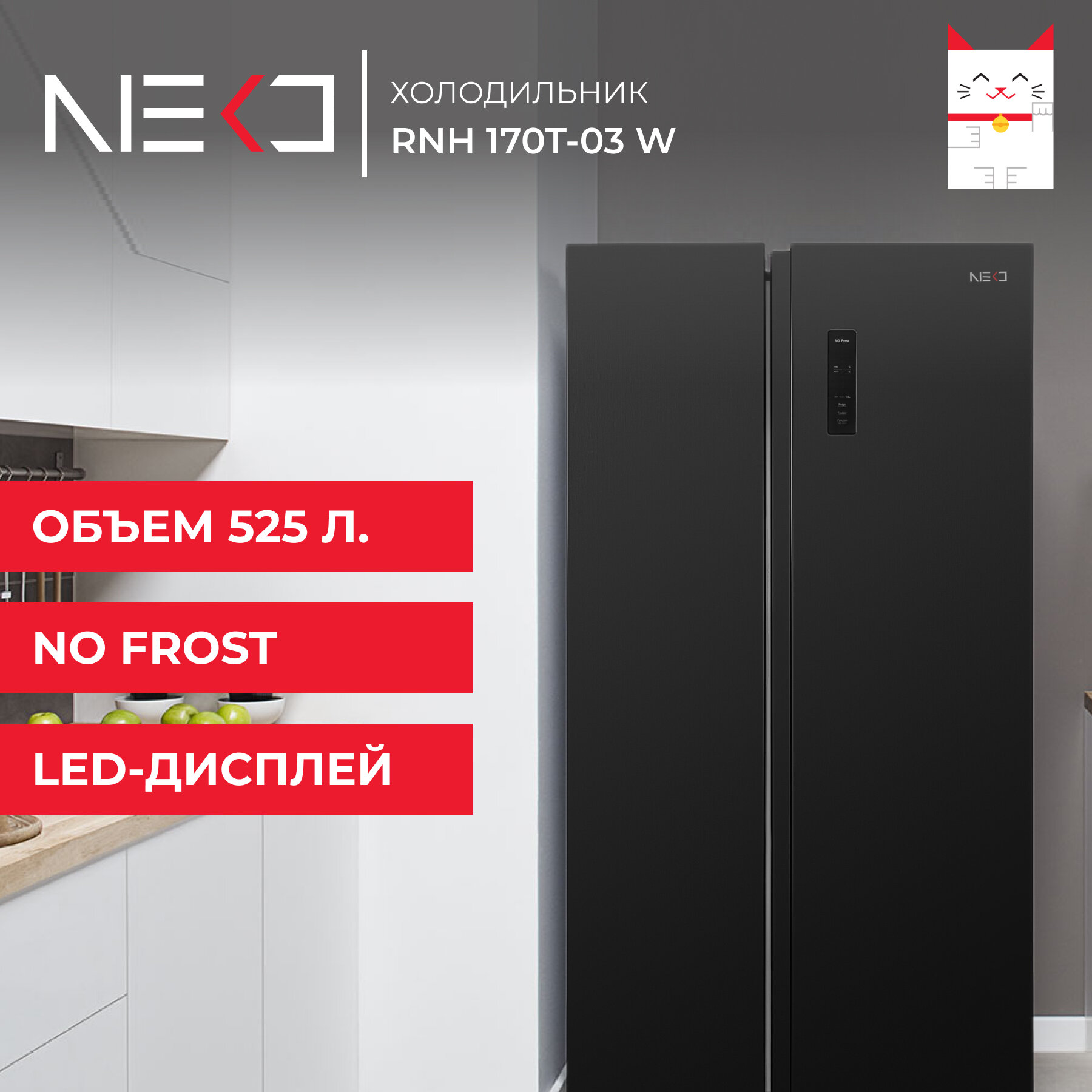 Холодильник NEKO RNH 170T-03 W