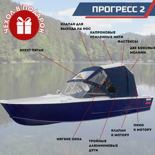 Изображение товара Комплект "Стекло и тент для лодки Прогресс 2"