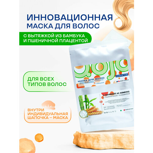 Натуральная маска для волос Qojo с бамбуком и пшеницей маска-шапочка для волос 30г 272₽