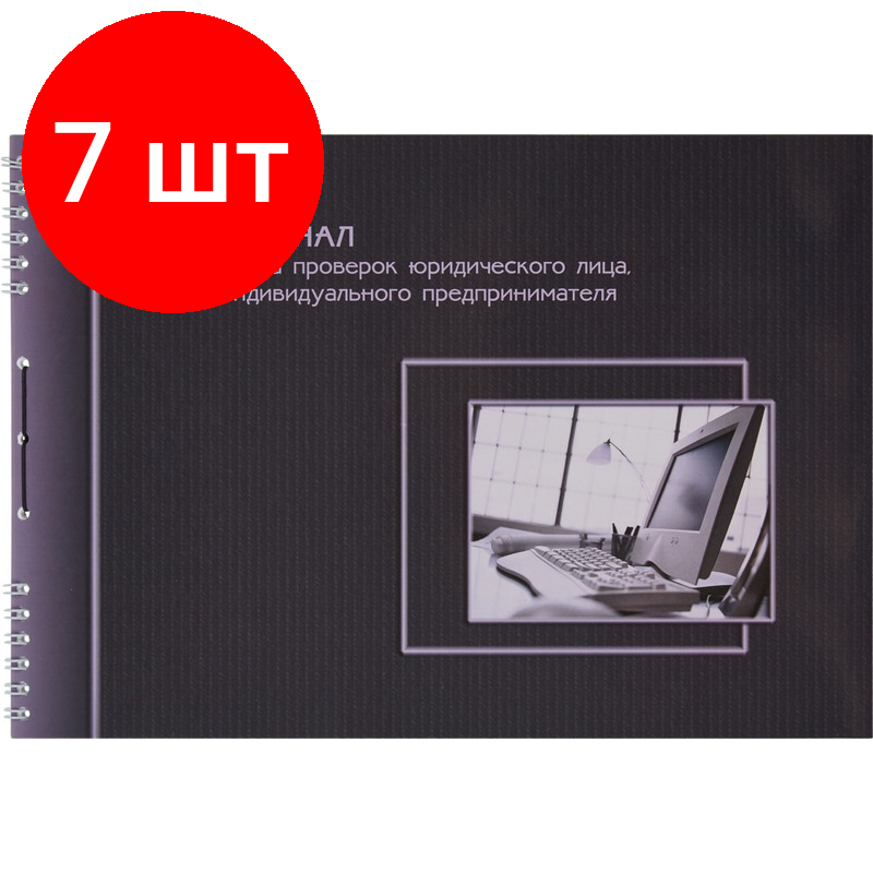 фото Журнал учета проверок юридических лиц и ИП Полином 19с12