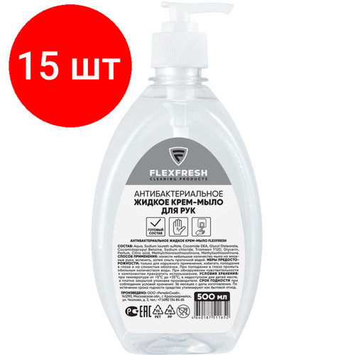 Комплект 15 штук, Крем-мыло жидкое FLEXFRESH антибактериальное 500мл с дозатором