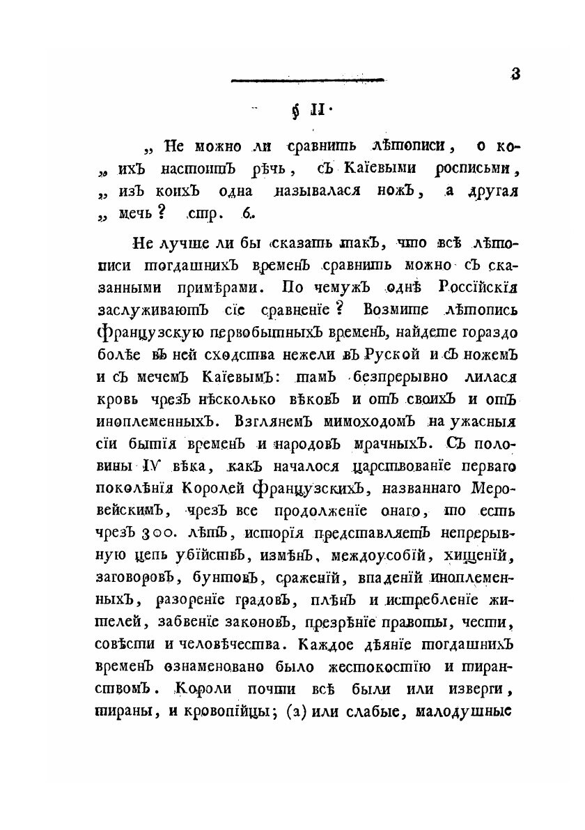 Книга Примечания на Историю древней и нынешней России г. Леклерка - фото №3