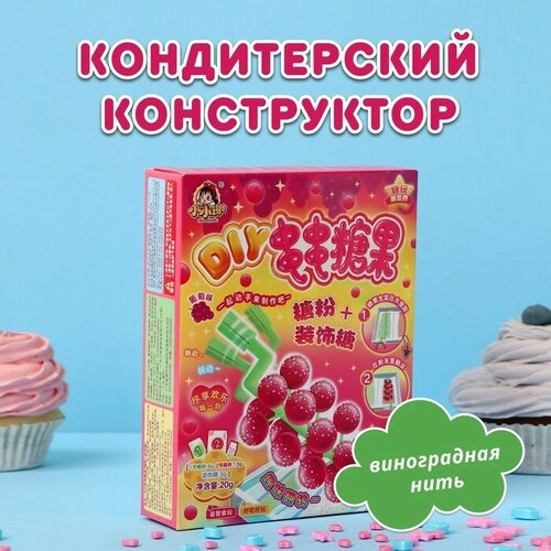 Кондитерский конструктор «Виноградная нить», 20 г
