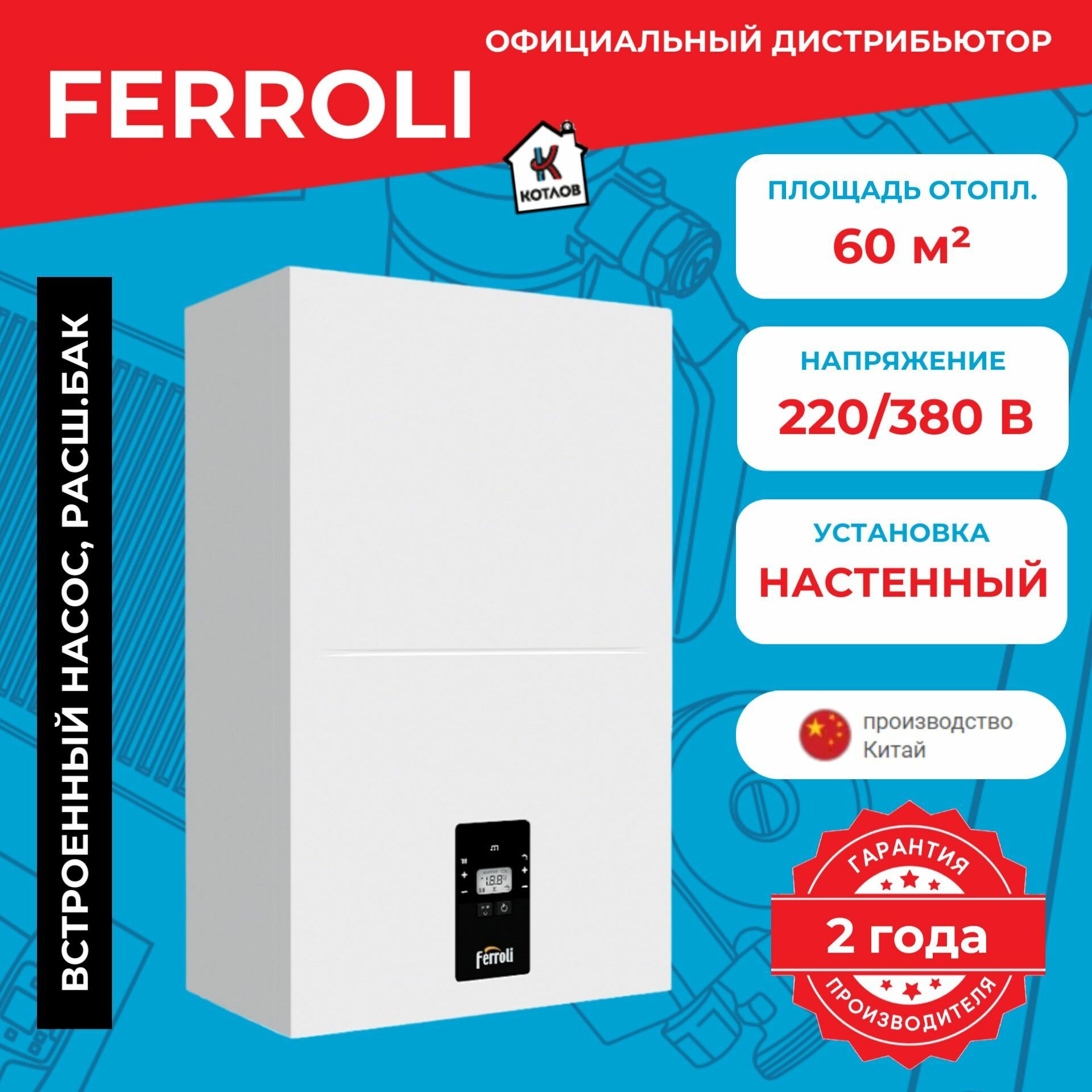 Котел электрический Ferroli TOR 6 (6 кВт), 220/380В