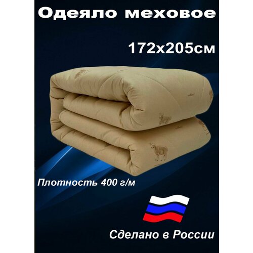 Одеяло меховое 2 спальное
