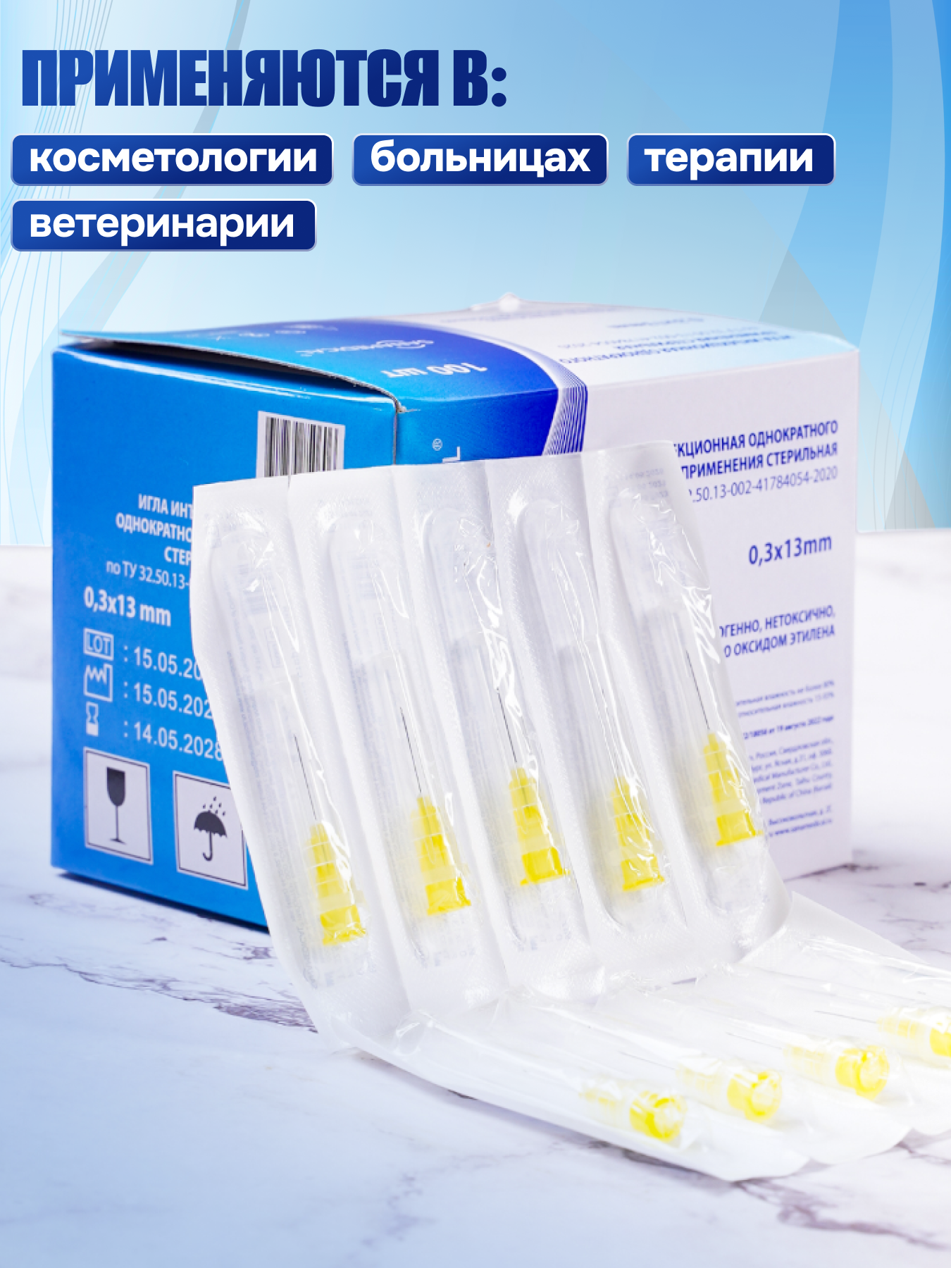 Картинки Иглы 30G 0,3*13 мм, инъекционные одноразовые стерильные 100 штук