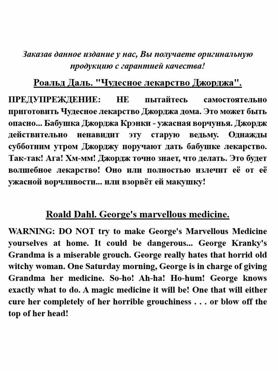 George's marvellous medicine - фото №3
