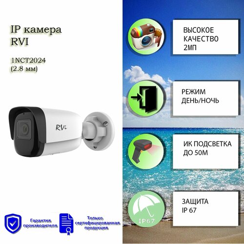 Видеокамера IP цилиндрическая IP-камера RVI-1NCT2024 28 white со встроенным микрофоном 582200₽