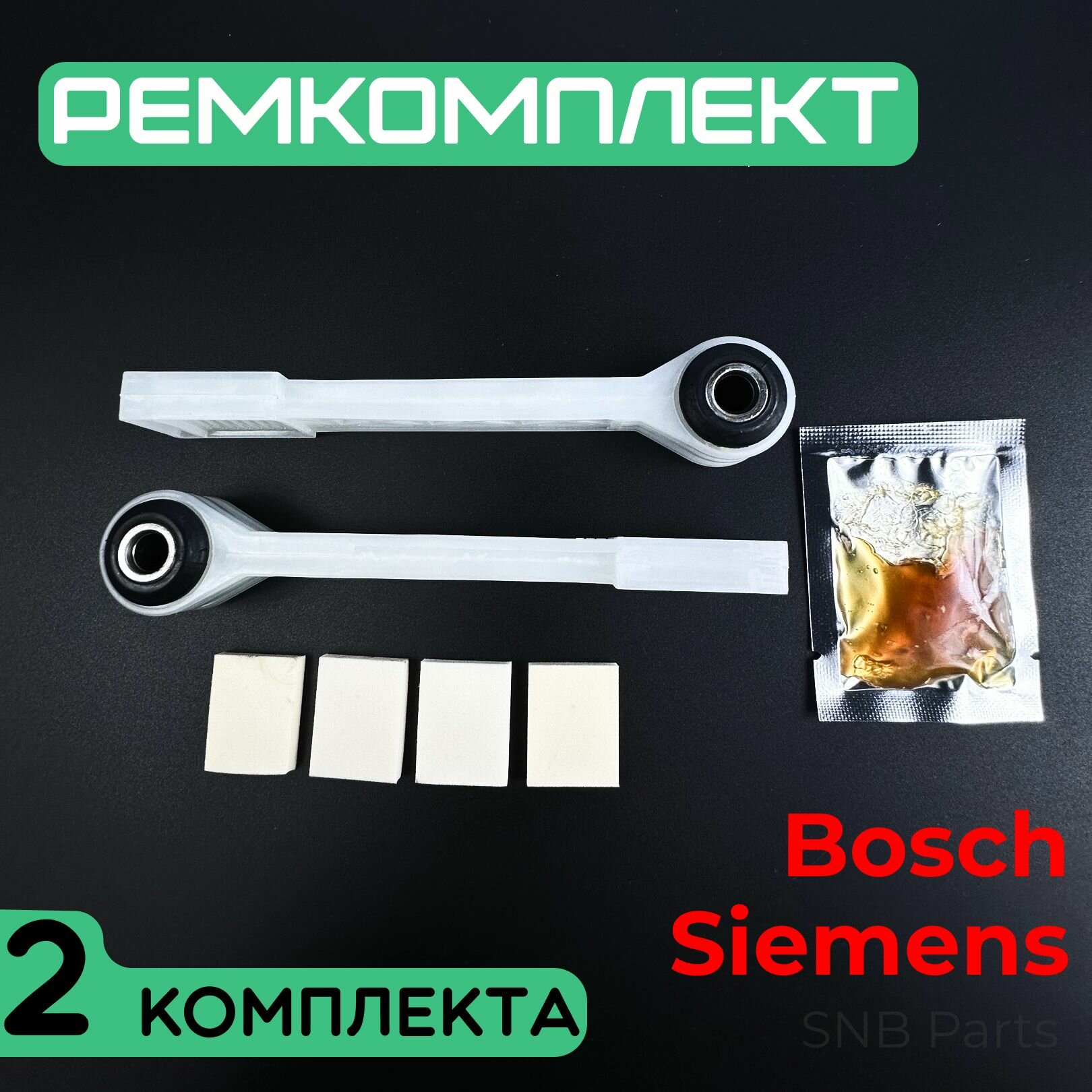 Ремкомплект амортизаторов для стиральной машины Bosch, Siemens, Neff. Два комплекта по 2 шт. Универсальная запчасть для СМА Бош, Сименс. SAR900UN, 673541