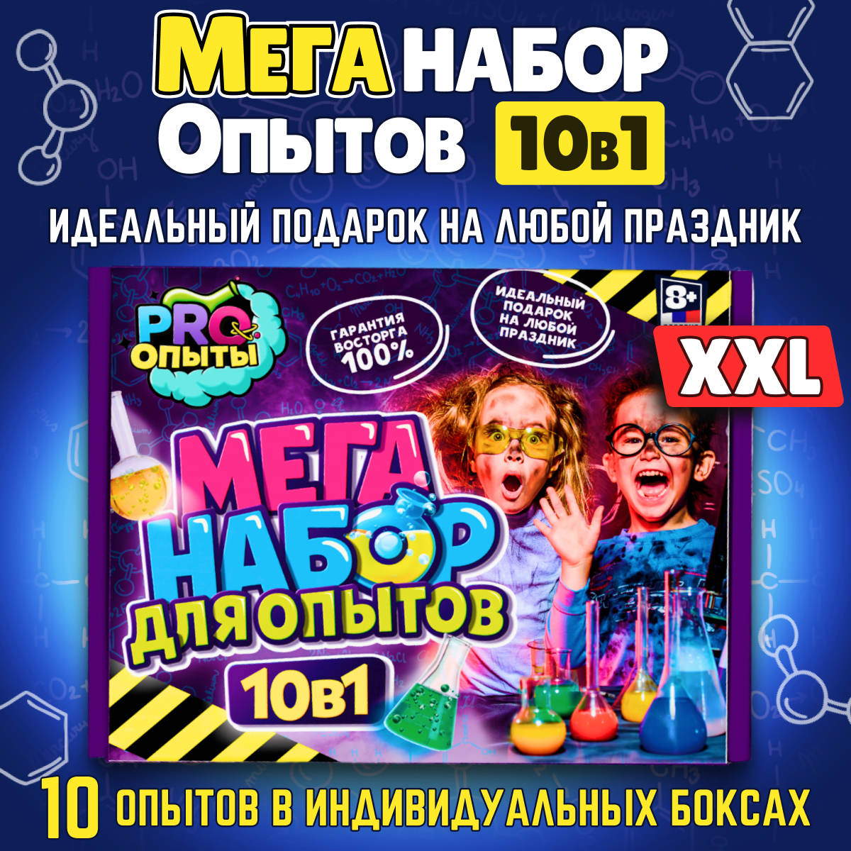 Набор опытов для детей 10 в 1, подарок для девочки, мальчика