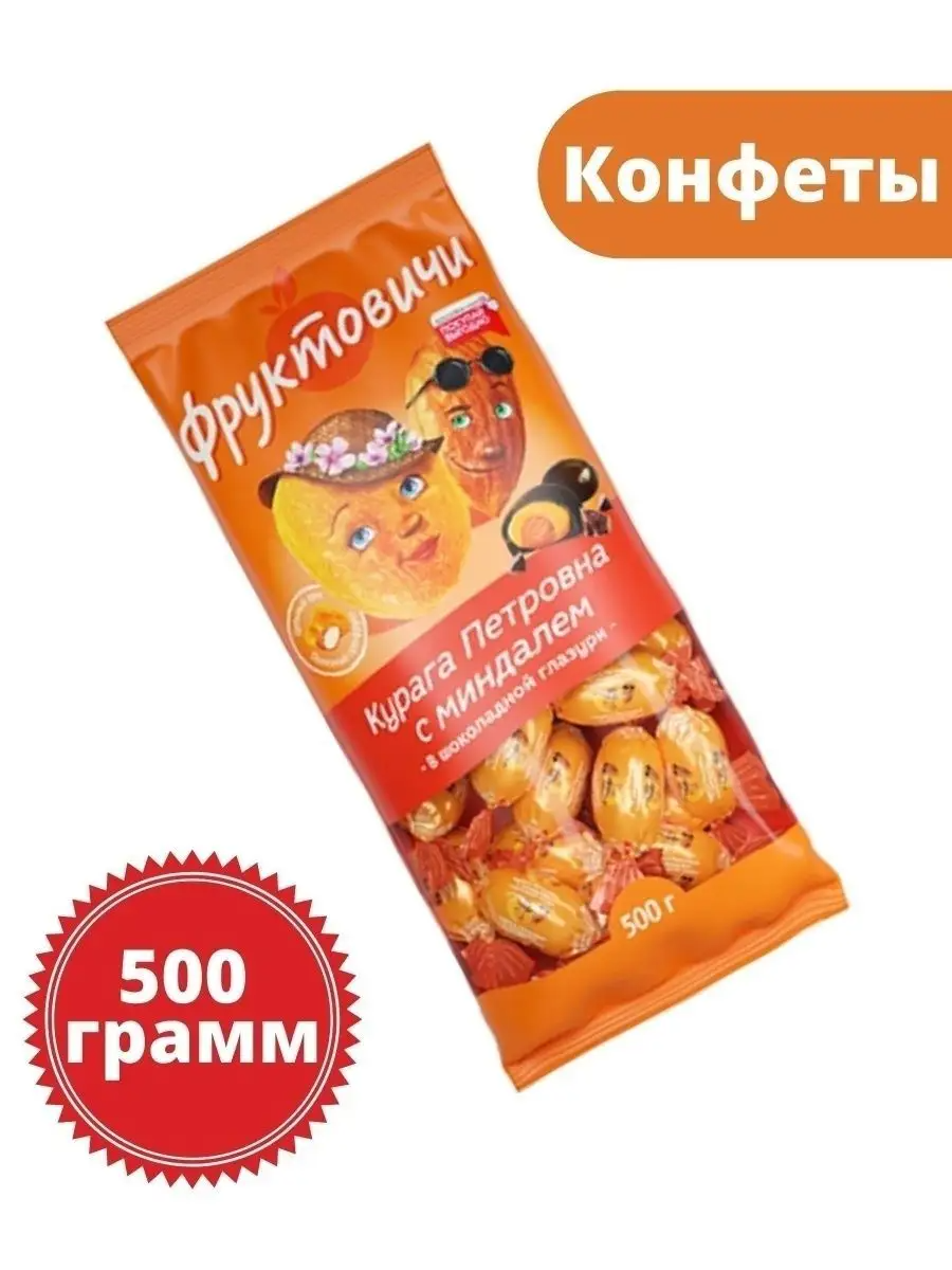 Конфеты в шоколадной глазури Курага Петровна с миндалем, 500г 674