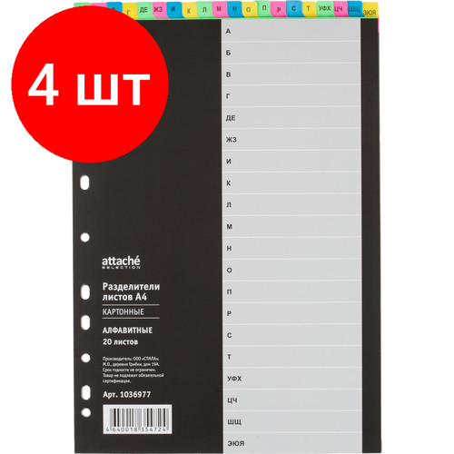 Комплект 4 упаковок, Разделитель листов алфавит А-Я Attache Selection, А4, картон