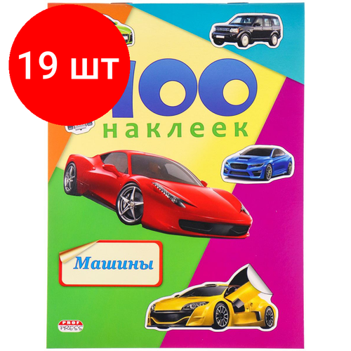 Комплект 19 штук, Наклейки детские в альбоме А5 100 наклеек. машины, Н-6440 наклейки в альбоме а5 100 наклеек машины н 6440