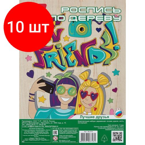 Комплект 10 наб, Набор для росписи по дереву Картина Уличный стиль Лучшие друзья Фр-014