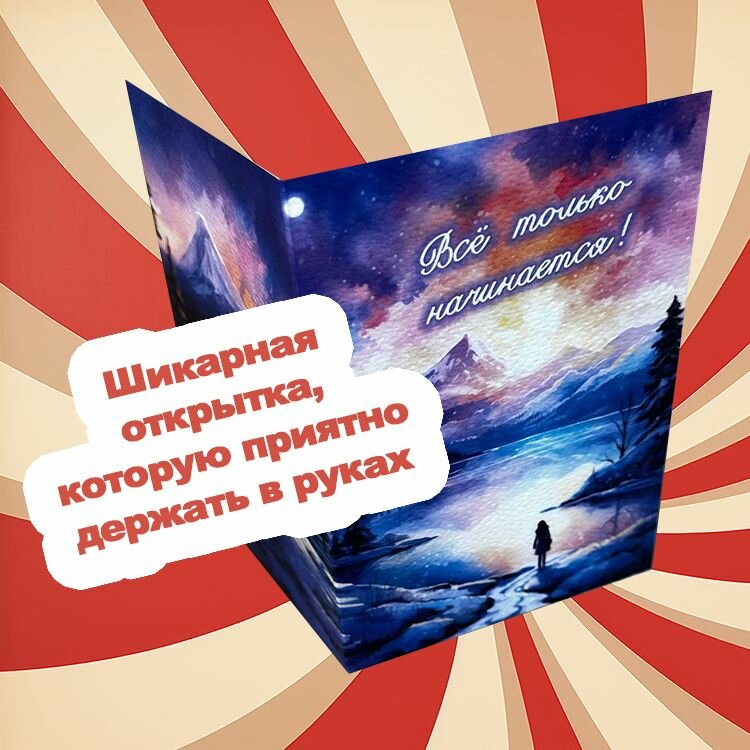 "Всё только начинается 6", яркая мотивирующая зимняя новогодняя открытка с конвертом, дизайнерская бумага, 10x15 см, складная подарочная без надписей, для любимых подруг