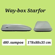 Автобокс Way-box Starfor 480 серый усиленный