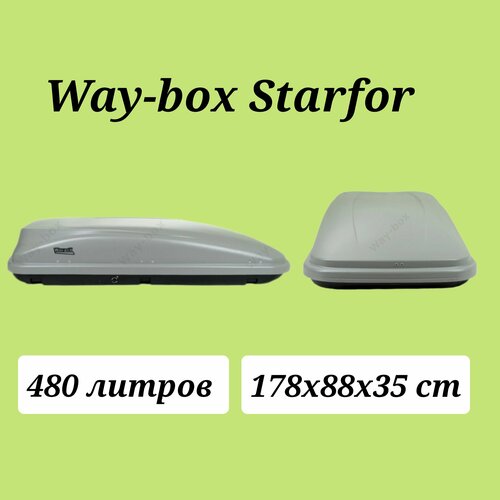 Автобокс Way-box Starfor 480 серый усиленный