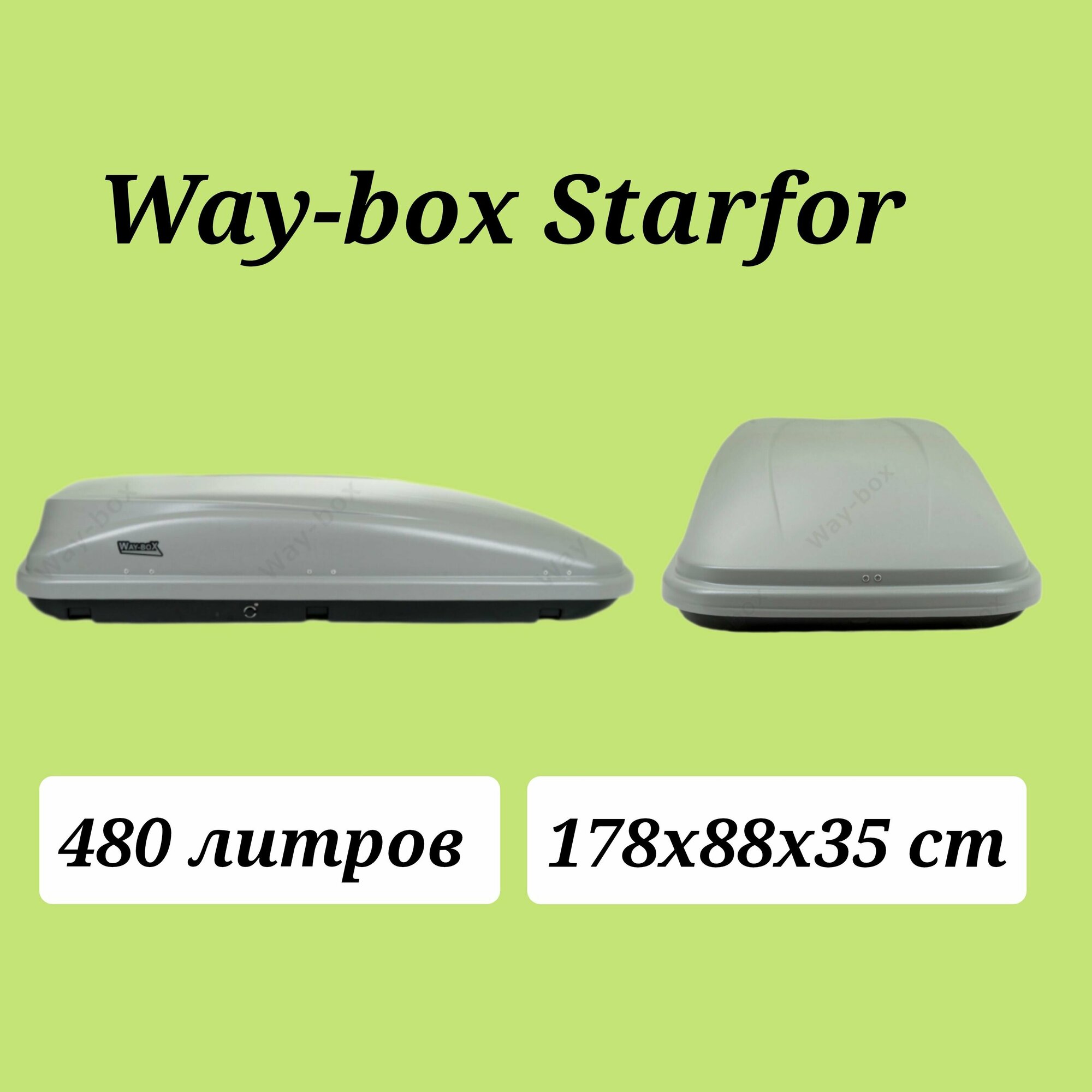 Автобокс Way-box Starfor 480 серый усиленный