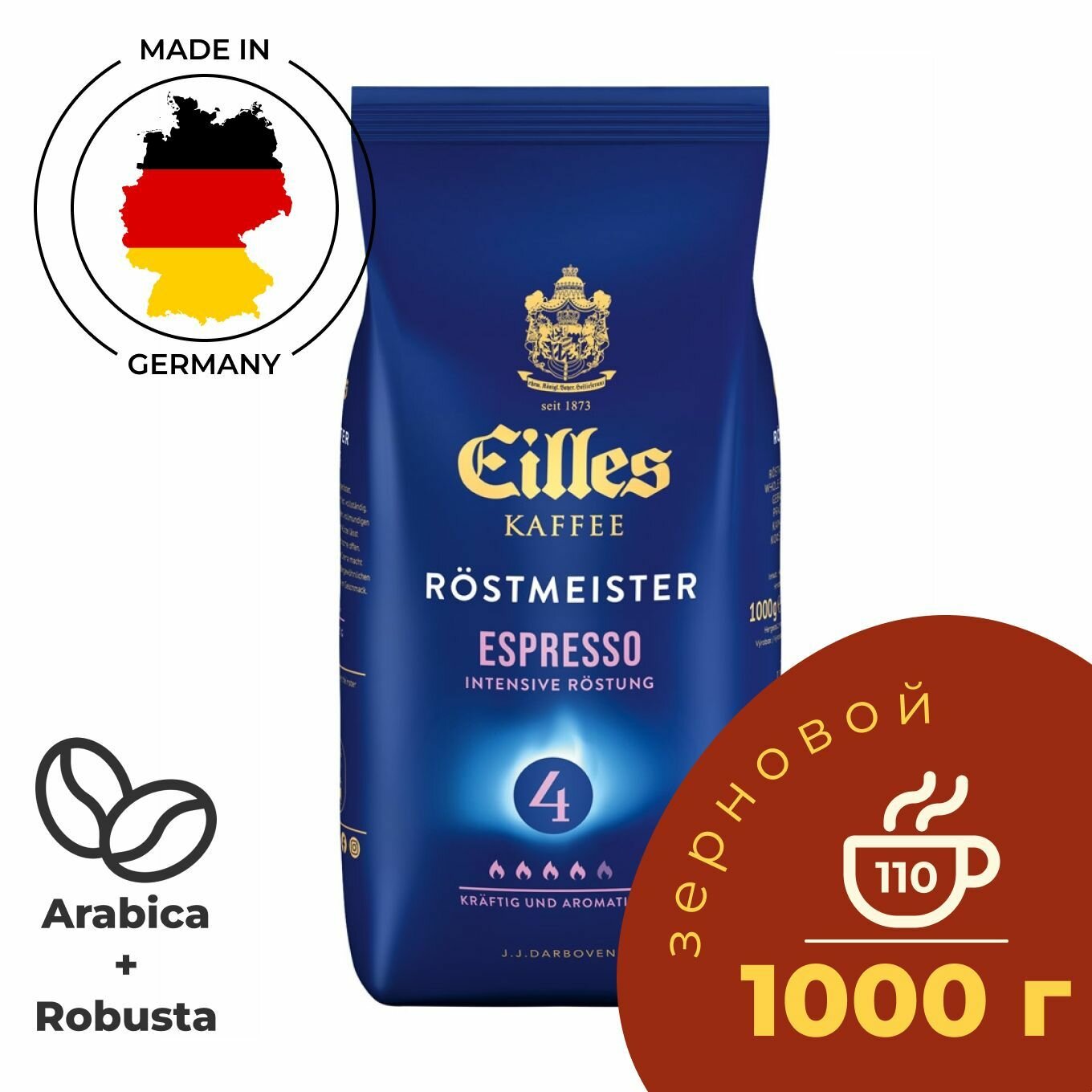 Кофе в зернах Eilles Espresso, 1 кг, Германия