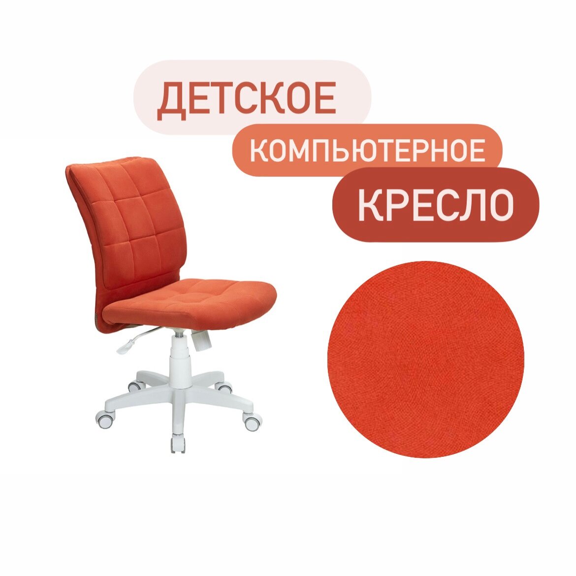 Компьютерное кресло офисный белый стул для школьника на колесиках оранжевый