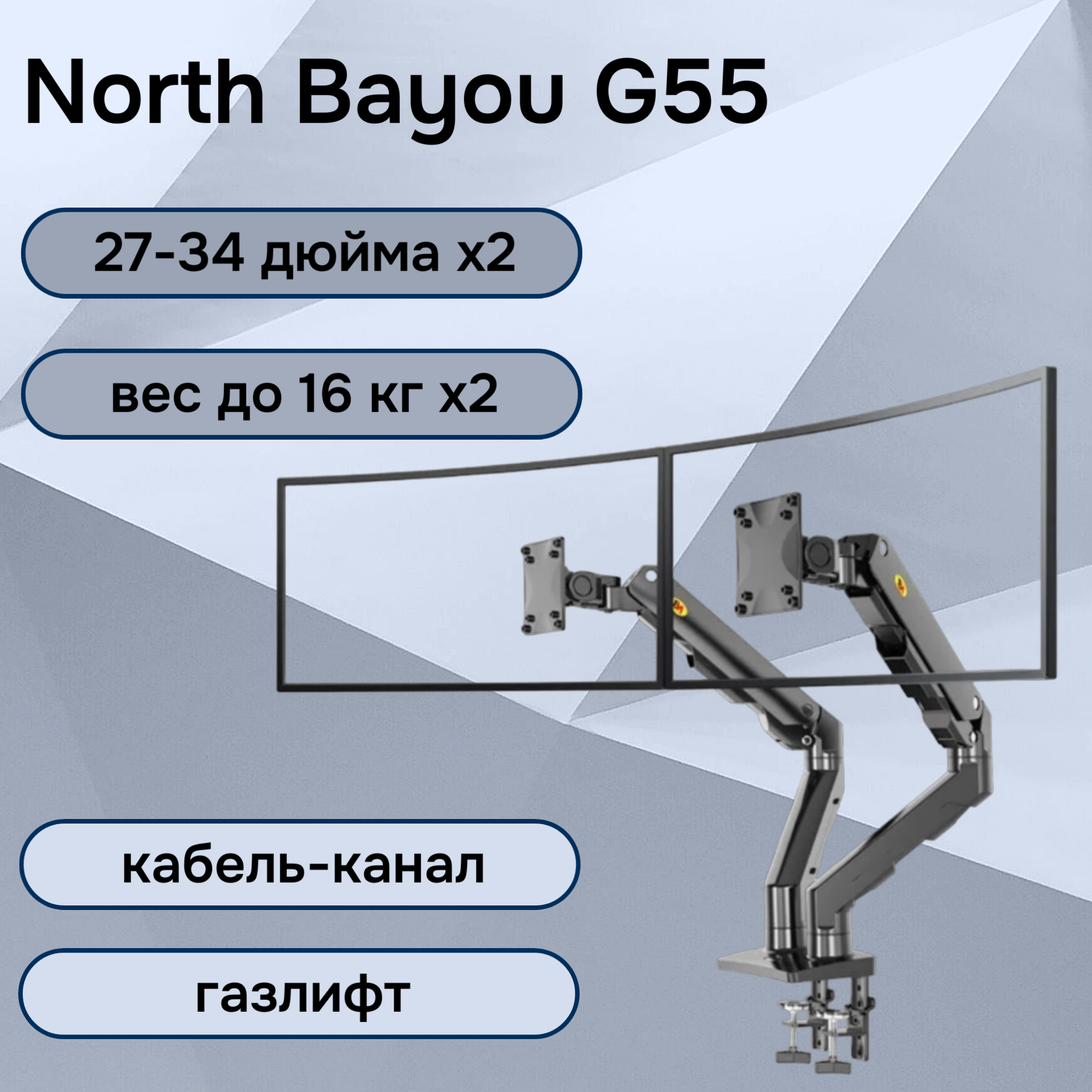 Двойной настольный кронштейн NB North Bayou G55 27-34"