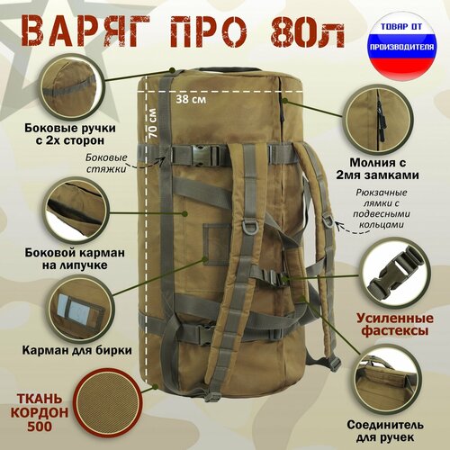 фото Баул армейский "варяг про", 80 литров. цвет: койот. a&p групп