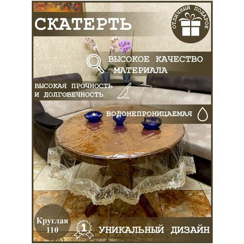 Скатерть водонепроницаемая гибкое стекло с кружевом пвх