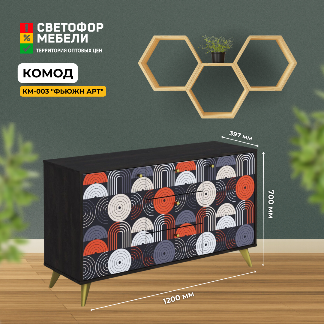 фото Комод КМ-003 Фьюжн Арт, ЛДСП, черный, золотой, с фотопечатью 1200х700х397 МК стиль