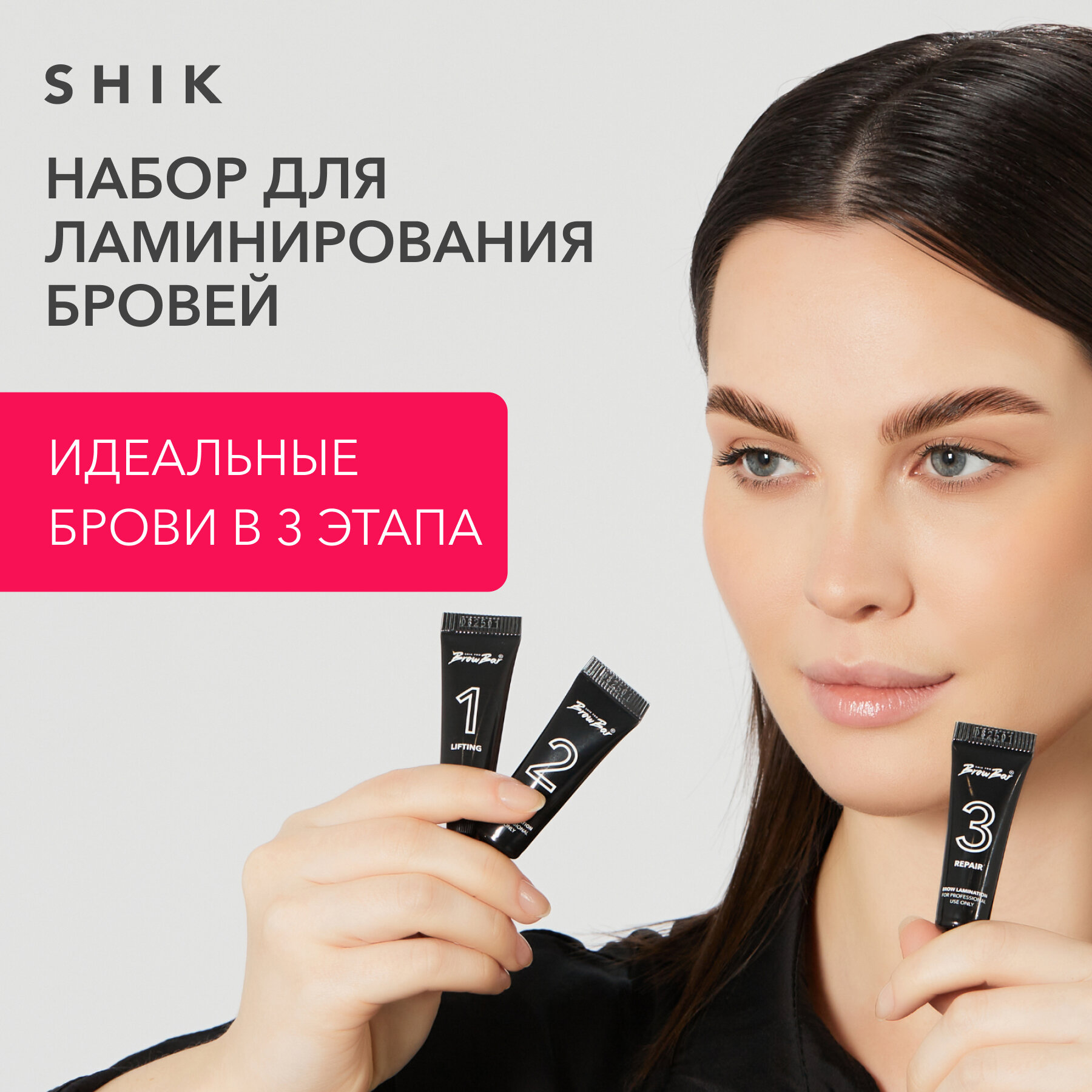 SHIK Набор для ламинирования и укладки бровей профессиональный BROW LAMINATION SET